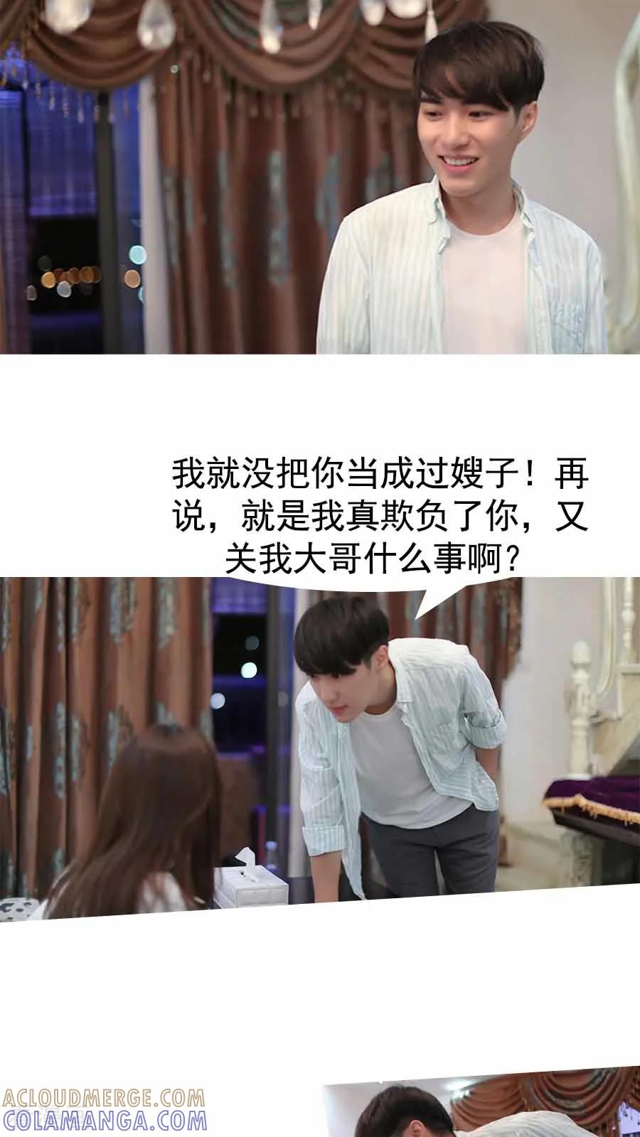 《入骨暖婚（真人版）》最终话 第5页