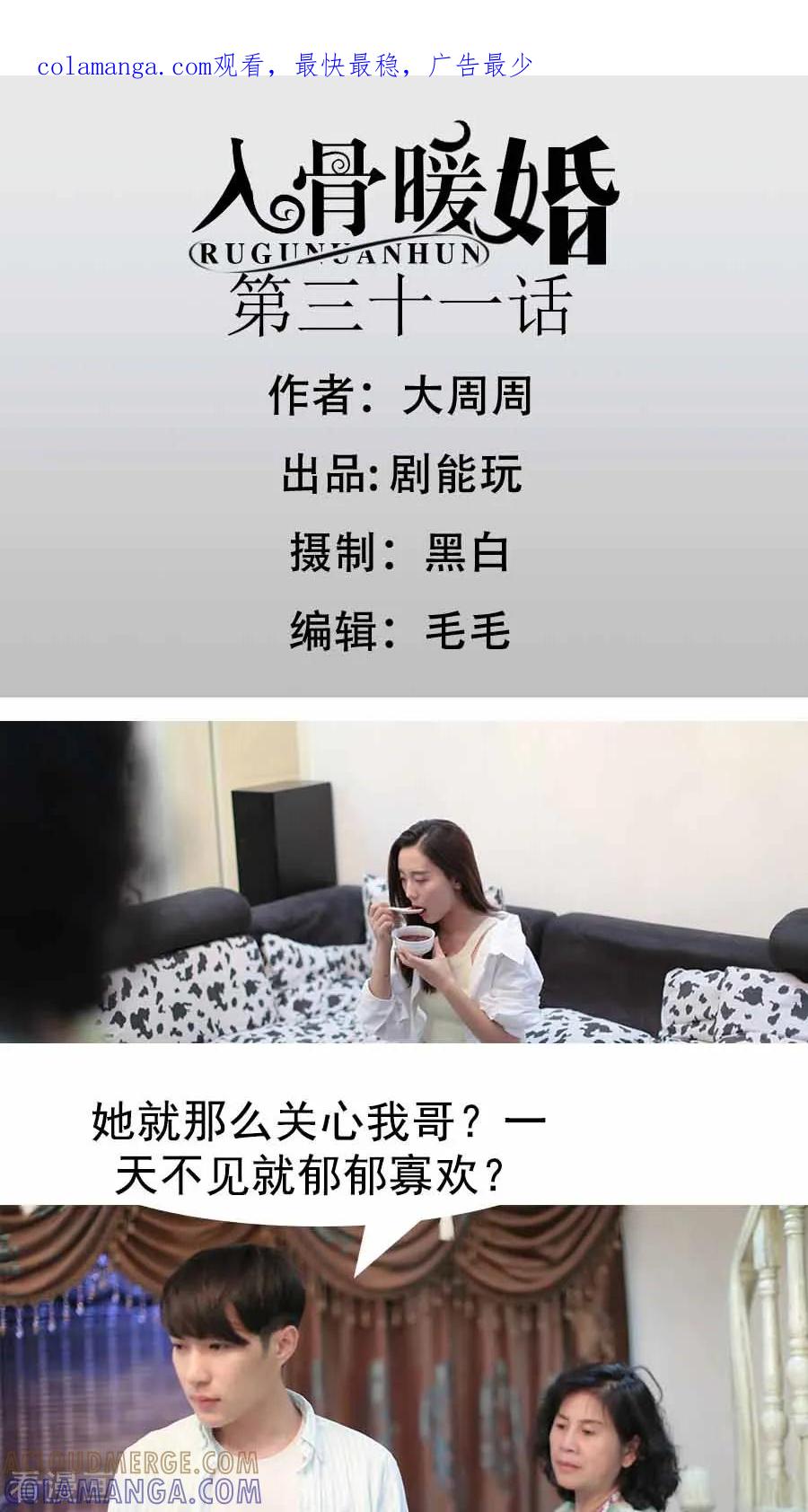 《入骨暖婚（真人版）》最终话 第1页