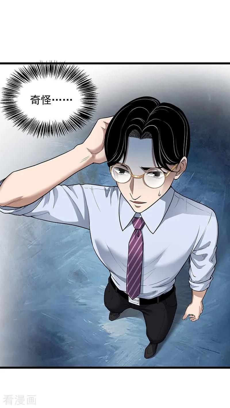 《挑战者还是空想家》第34话 告白 第74页