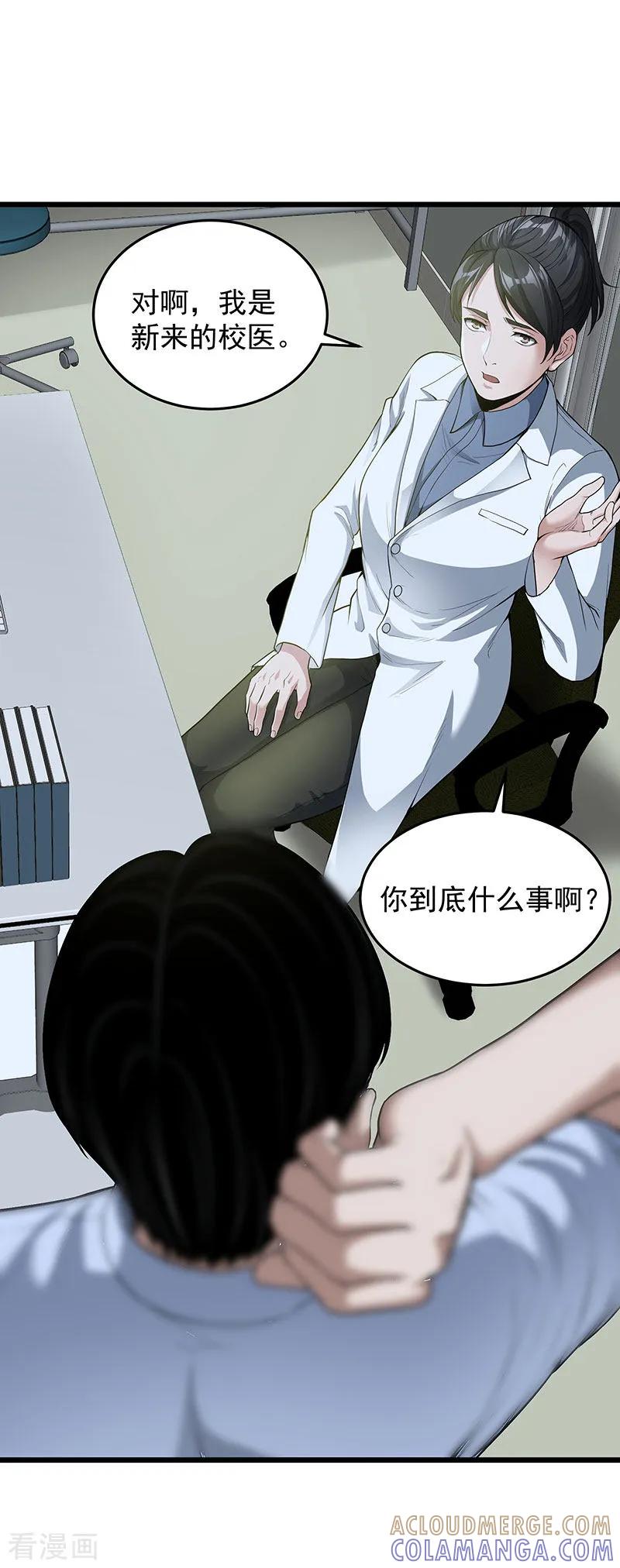 《挑战者还是空想家》第34话 告白 第76页