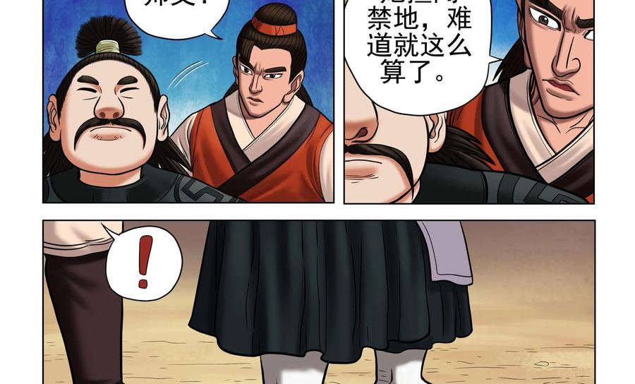 《无妖无魔》第43话：乐兹回来报信 第8页