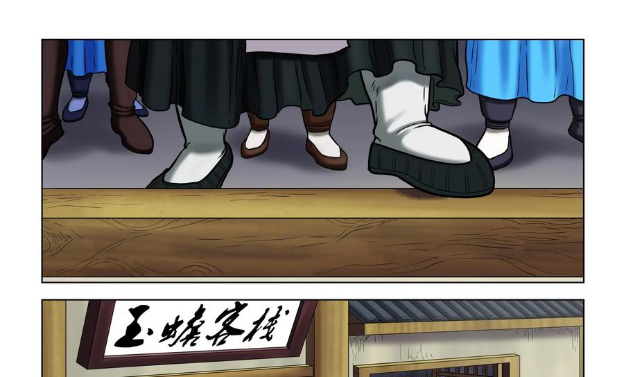 《无妖无魔》第43话：乐兹回来报信 第4页