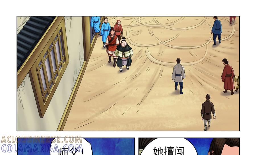 《无妖无魔》第43话：乐兹回来报信 第7页