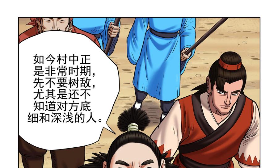 《无妖无魔》第43话：乐兹回来报信 第10页