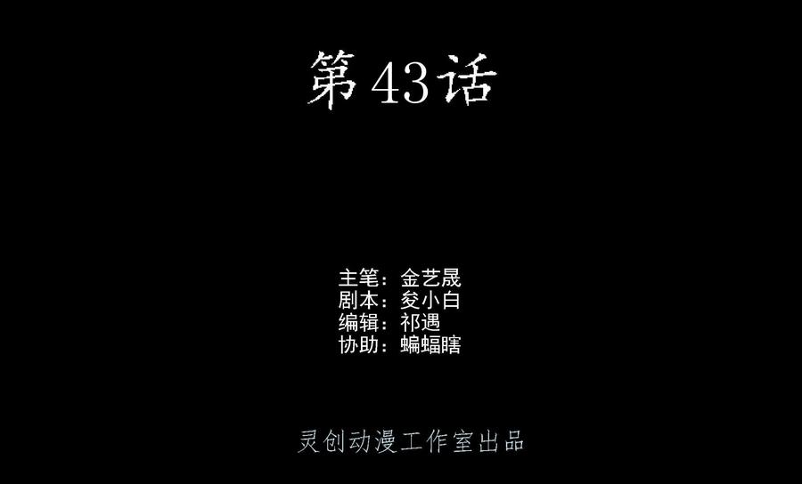 《无妖无魔》第43话：乐兹回来报信 第2页