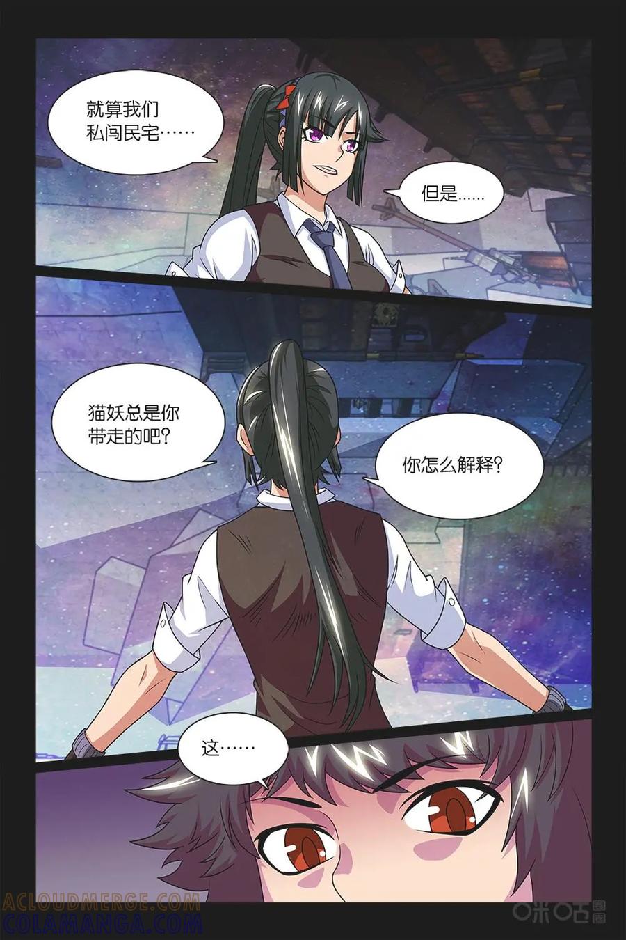 《妖怪生存手册》第5话 第8页