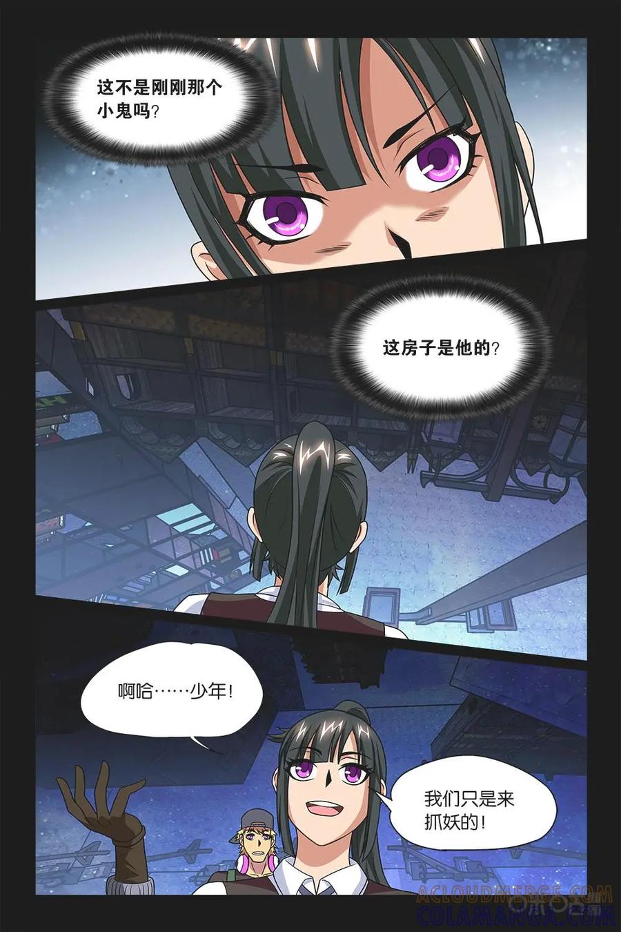 《妖怪生存手册》第5话 第6页
