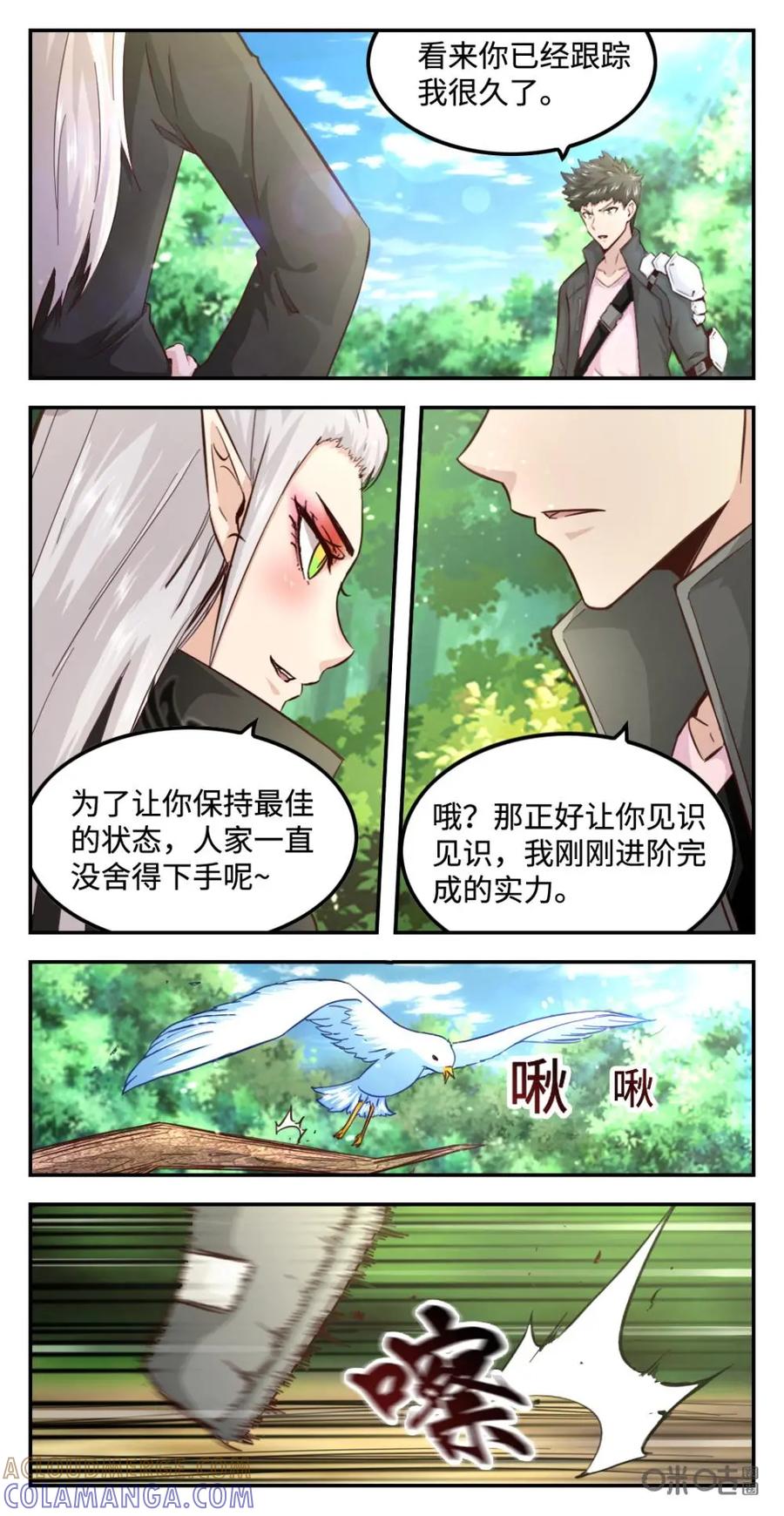 《光明帝君》第67话：再遇血族少女 第5页