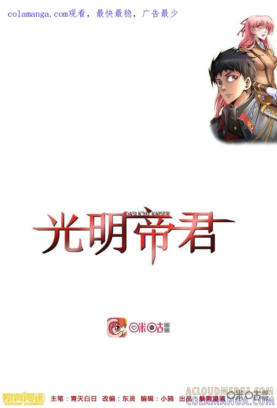 《光明帝君》第67话：再遇血族少女 第1页