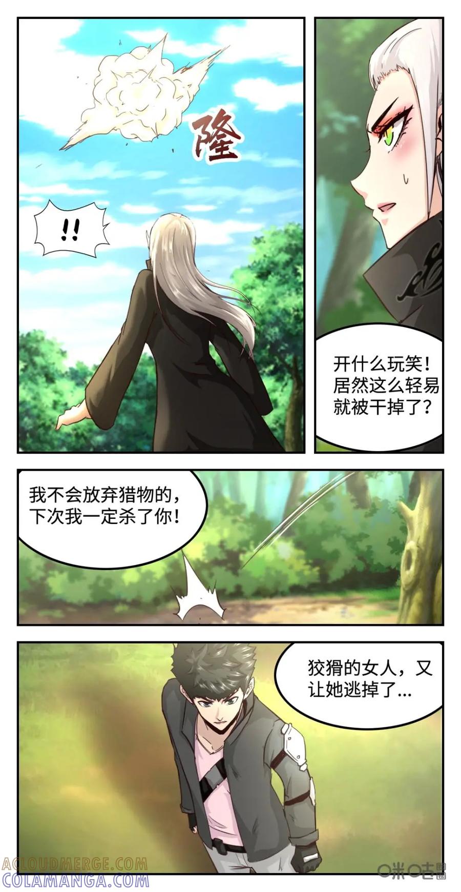 《光明帝君》第67话：再遇血族少女 第13页