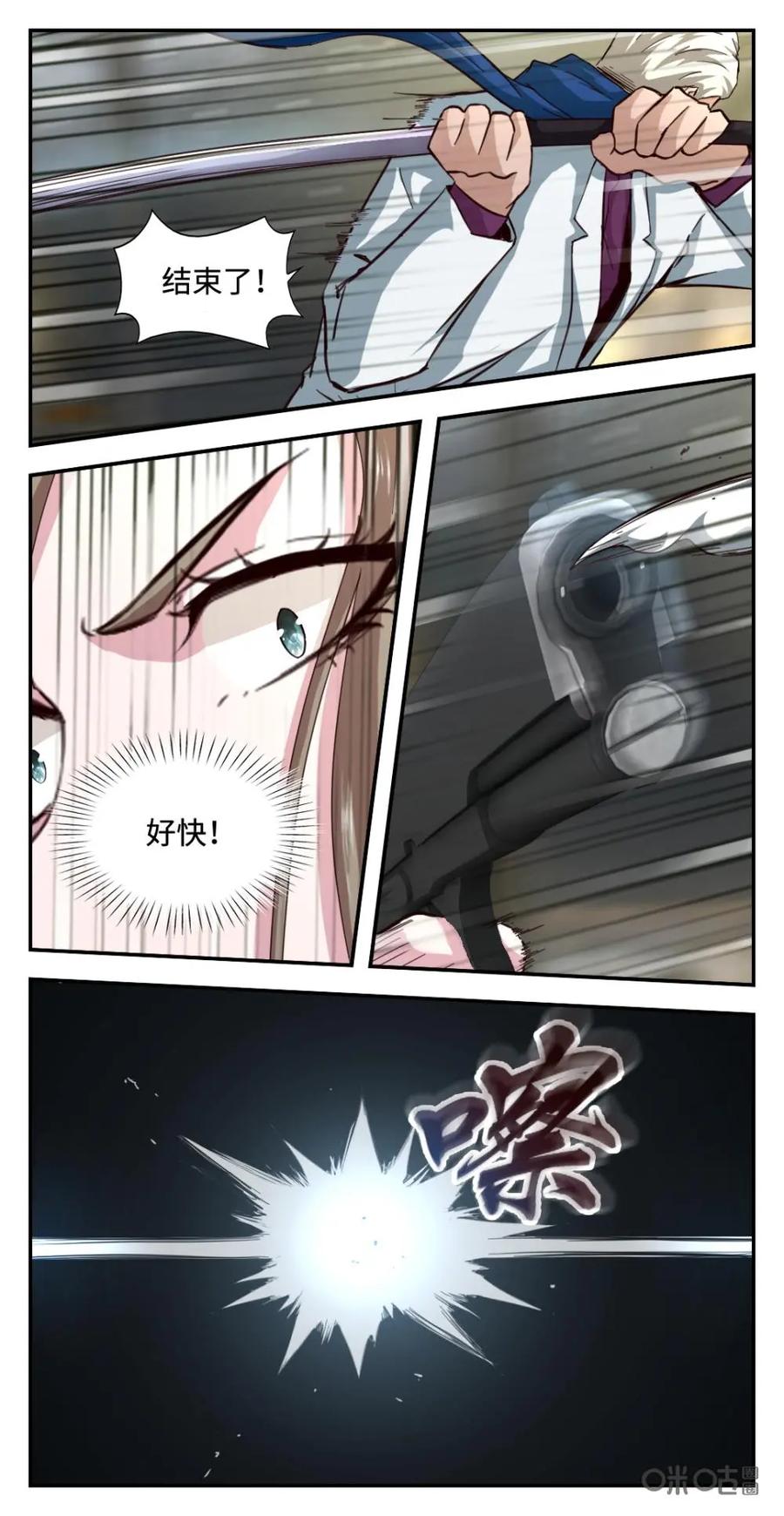 《光明帝君》第68话：王英被劫 第8页
