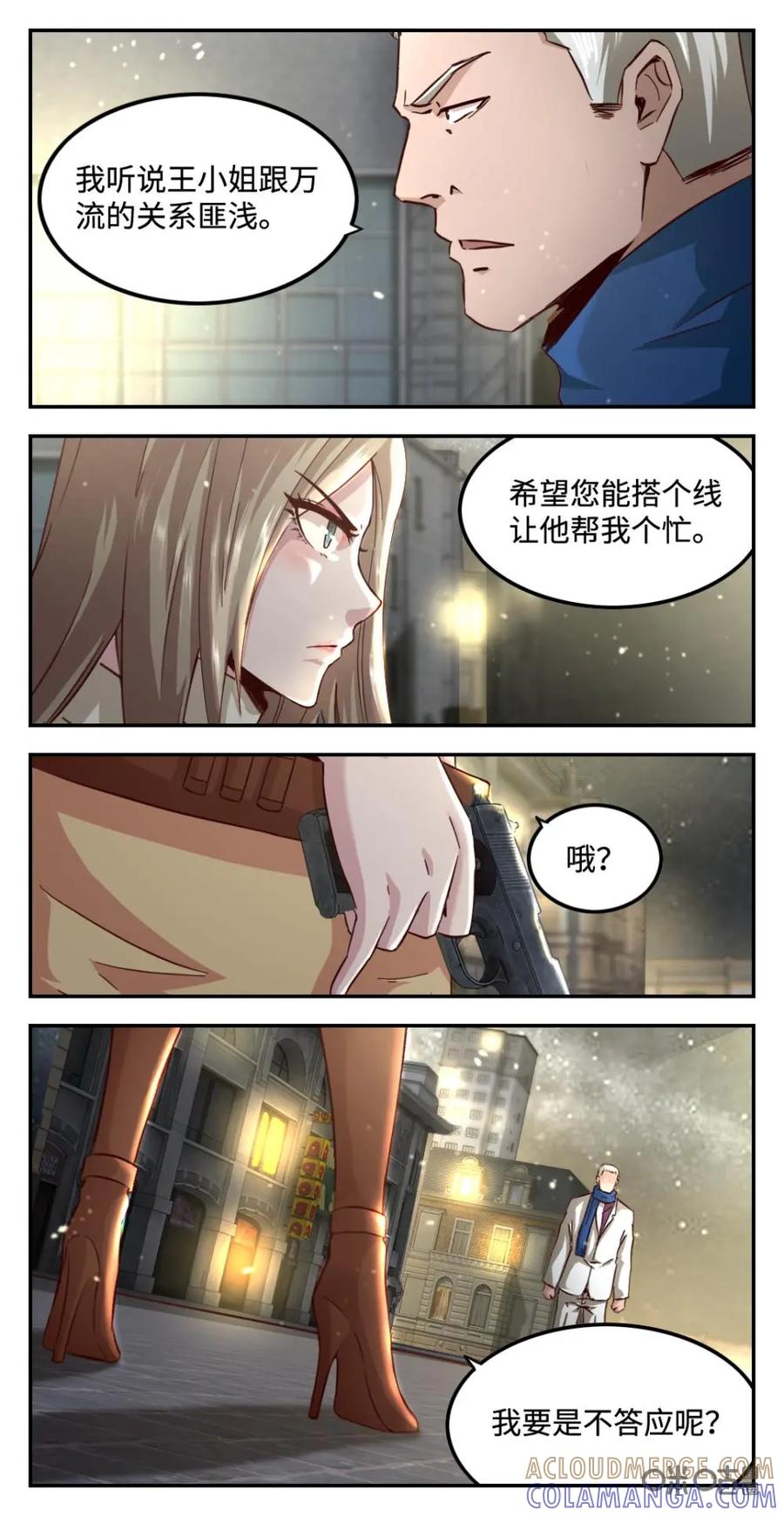 《光明帝君》第68话：王英被劫 第3页