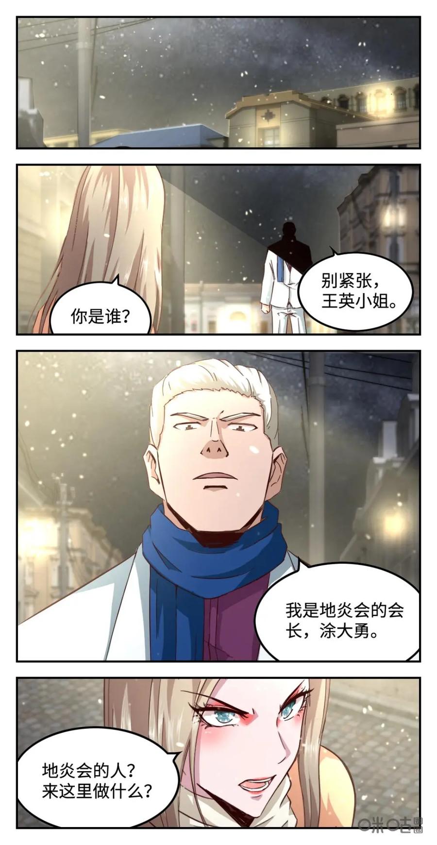《光明帝君》第68话：王英被劫 第2页