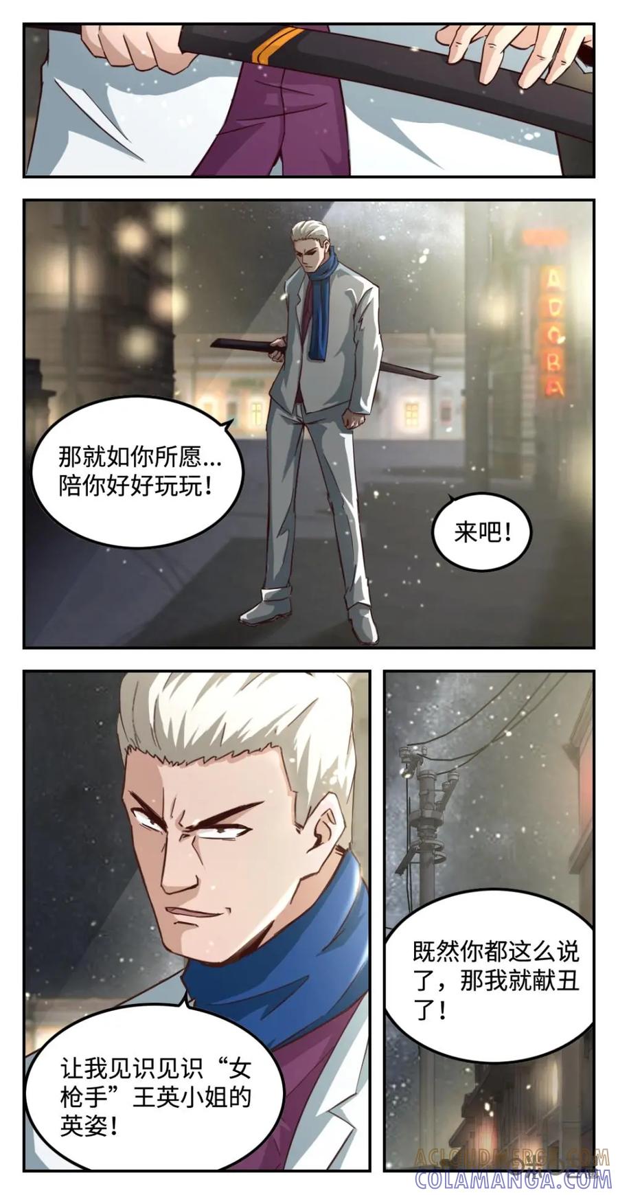 《光明帝君》第68话：王英被劫 第5页