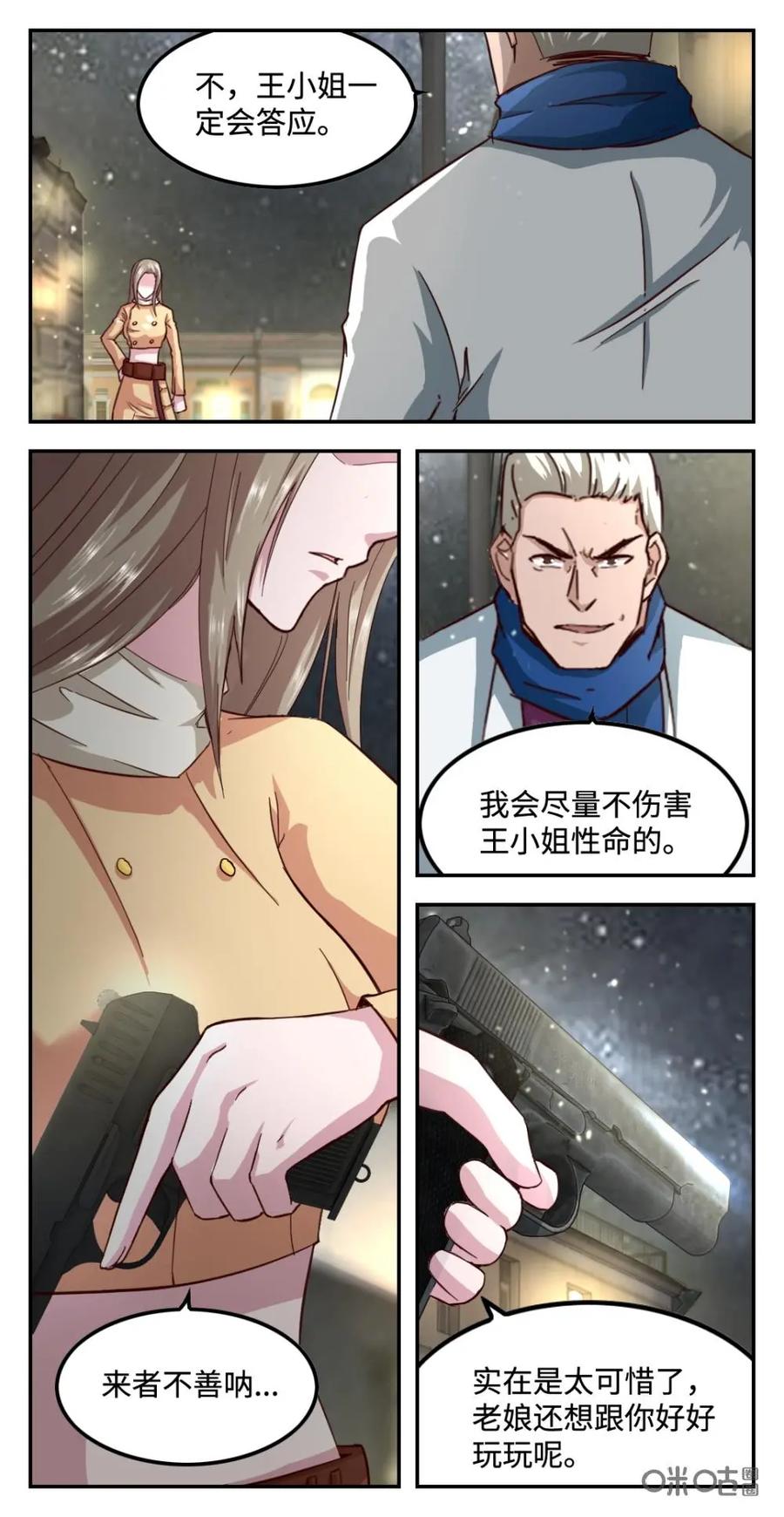 《光明帝君》第68话：王英被劫 第4页