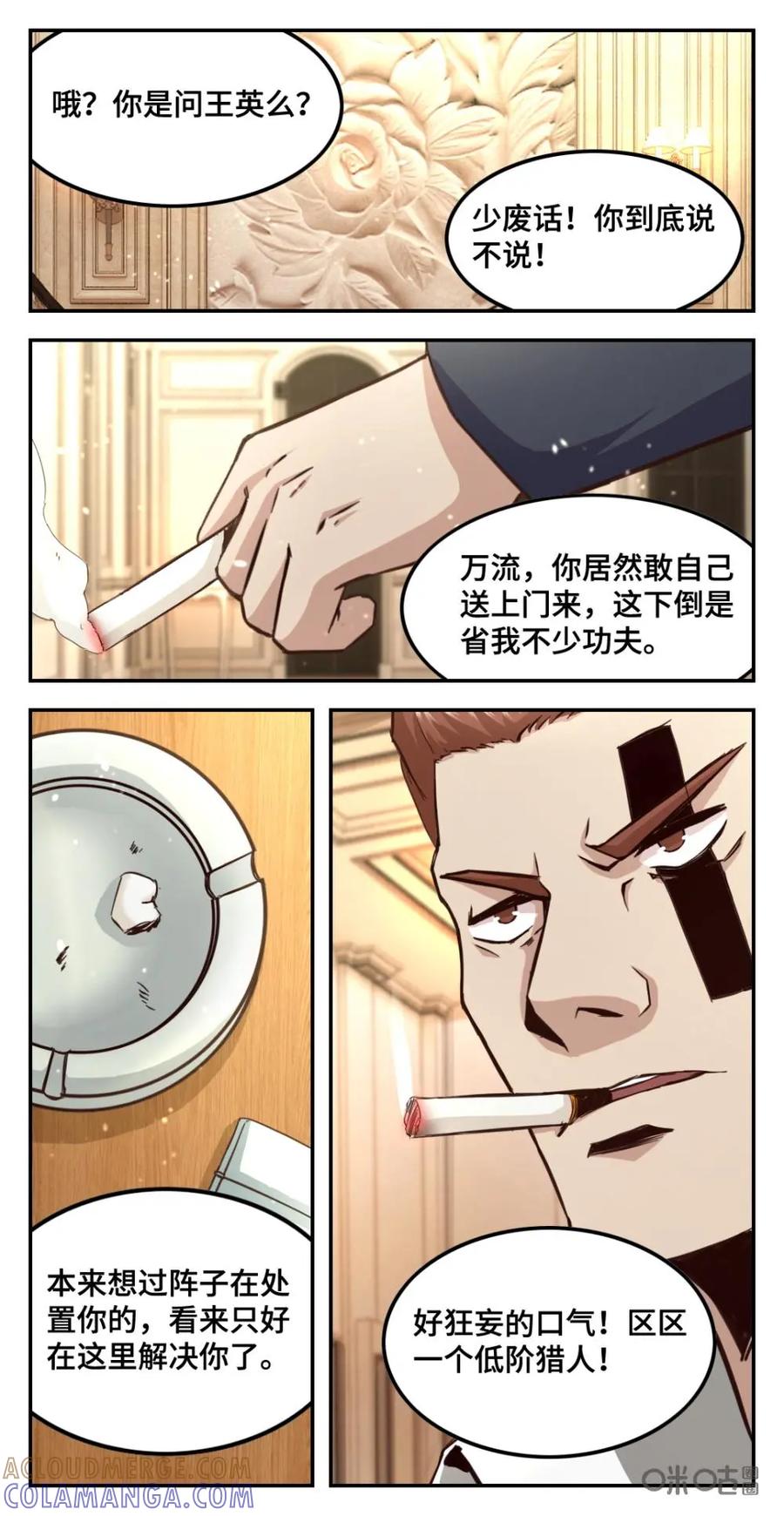 《光明帝君》第68话：王英被劫 第13页