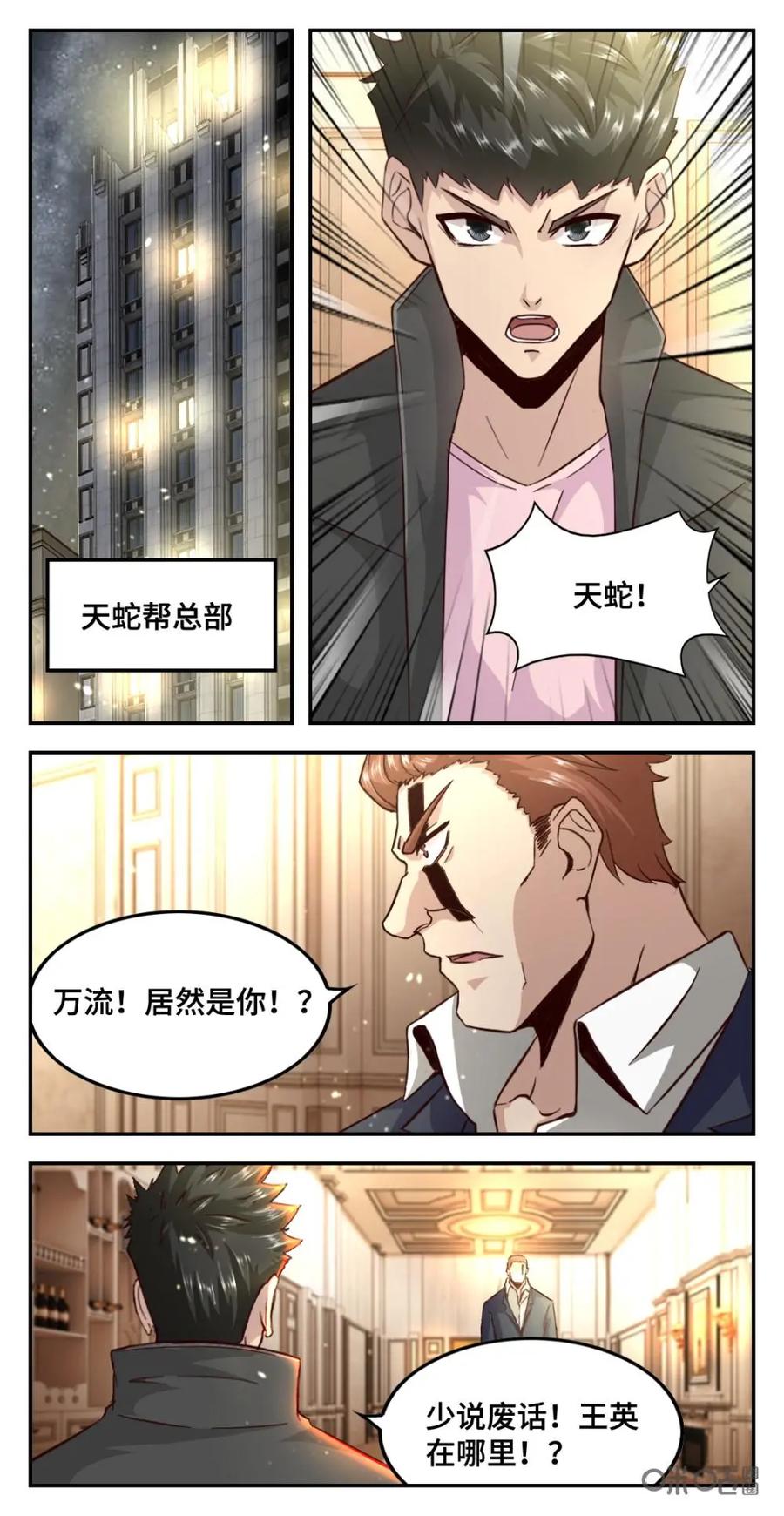 《光明帝君》第68话：王英被劫 第12页