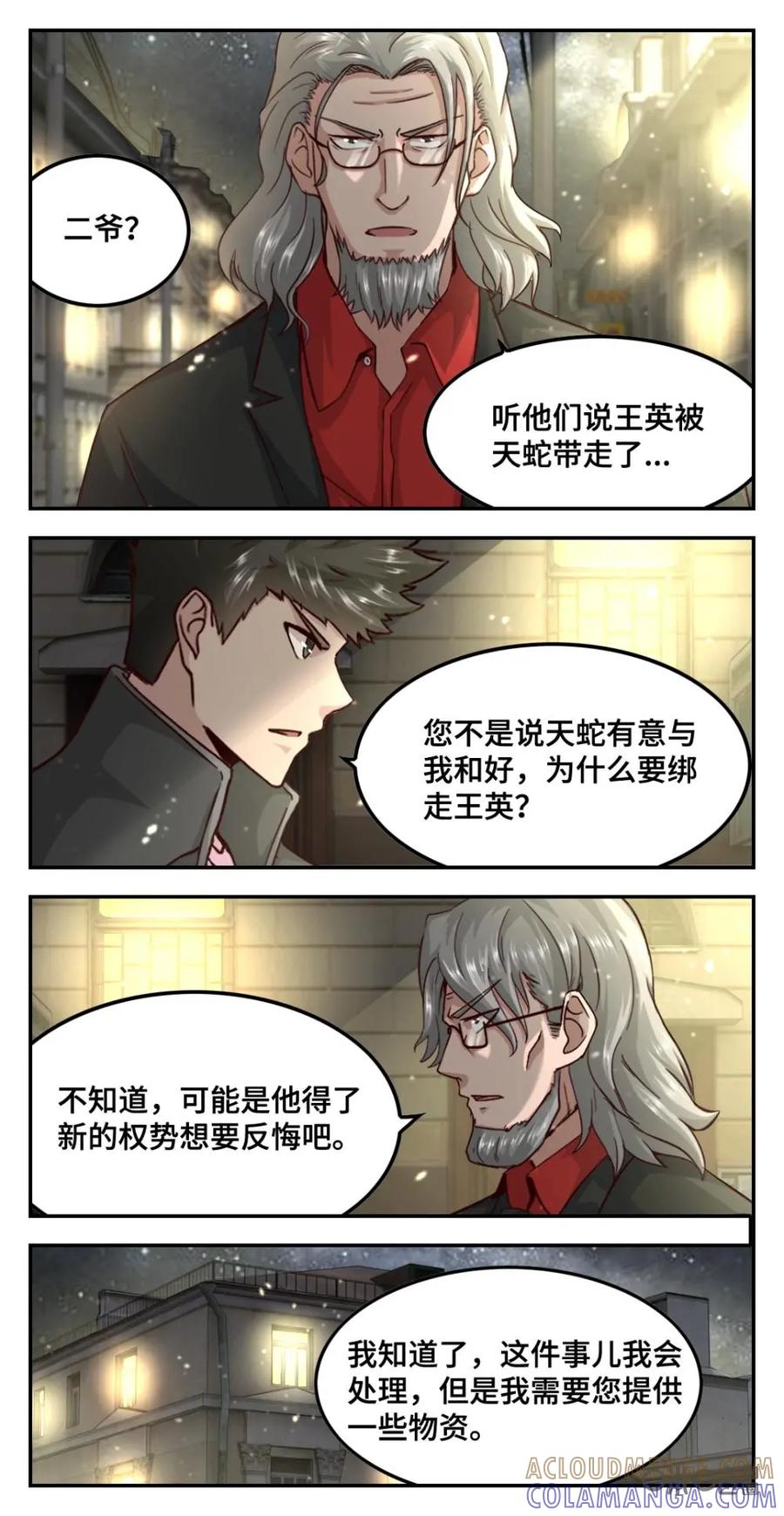 《光明帝君》第68话：王英被劫 第11页