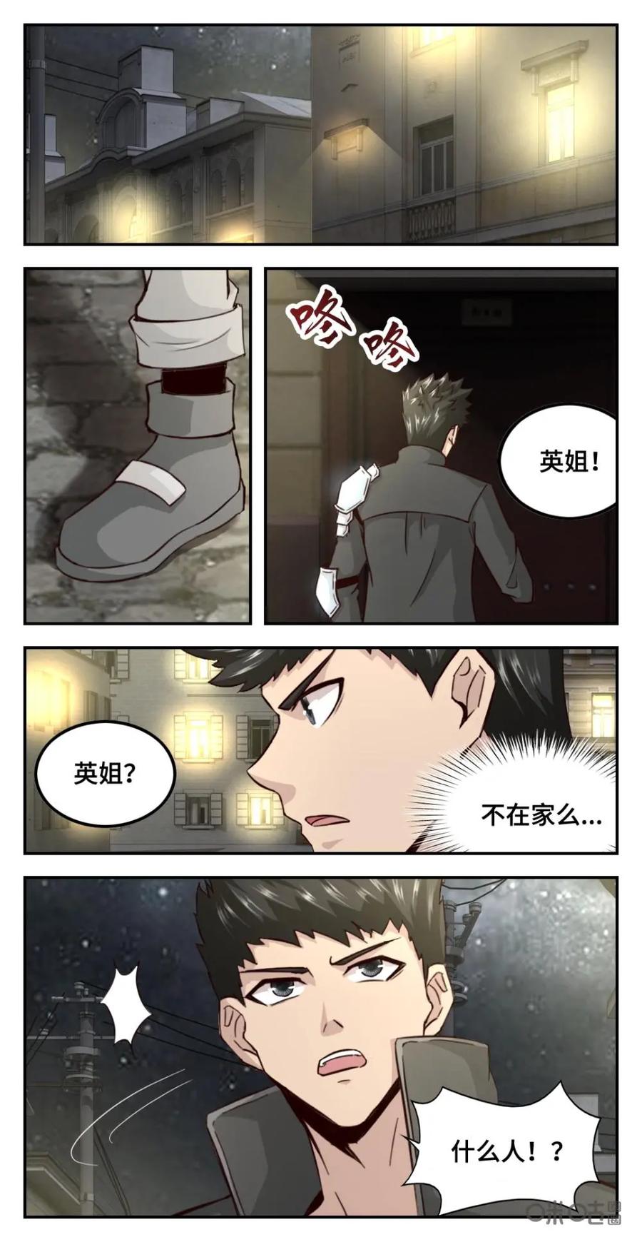 《光明帝君》第68话：王英被劫 第10页