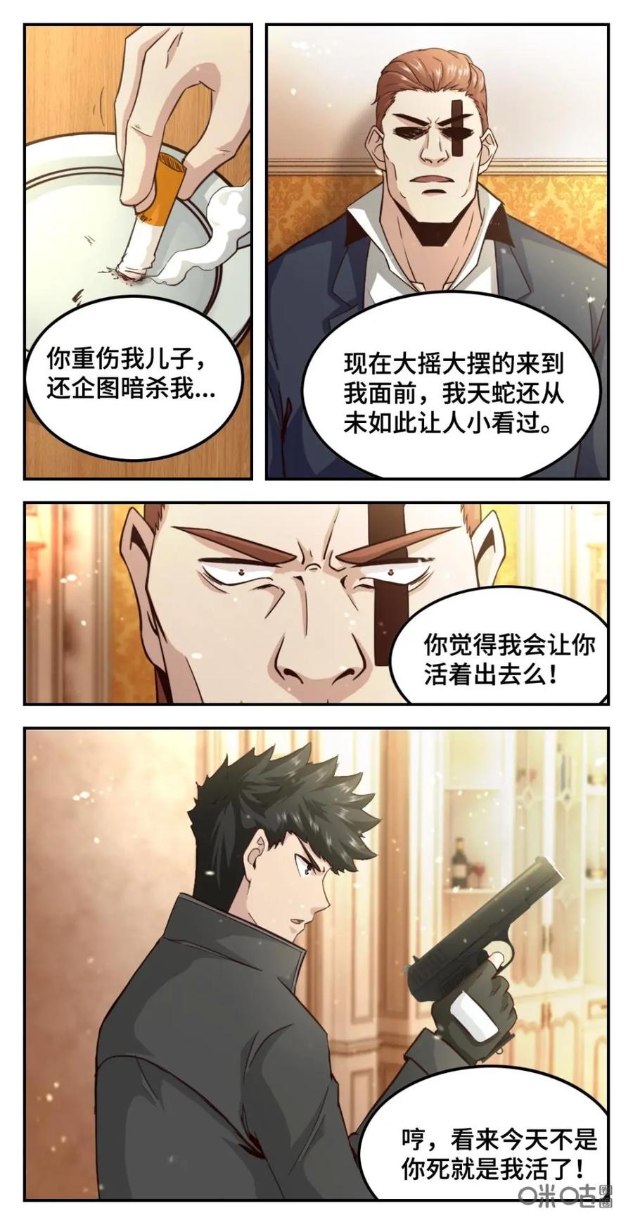 《光明帝君》第68话：王英被劫 第14页