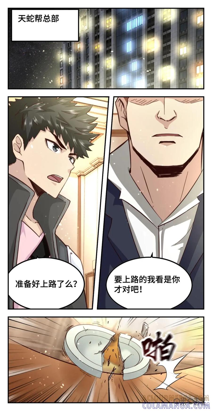 《光明帝君》第69话：对战天蛇 第2页