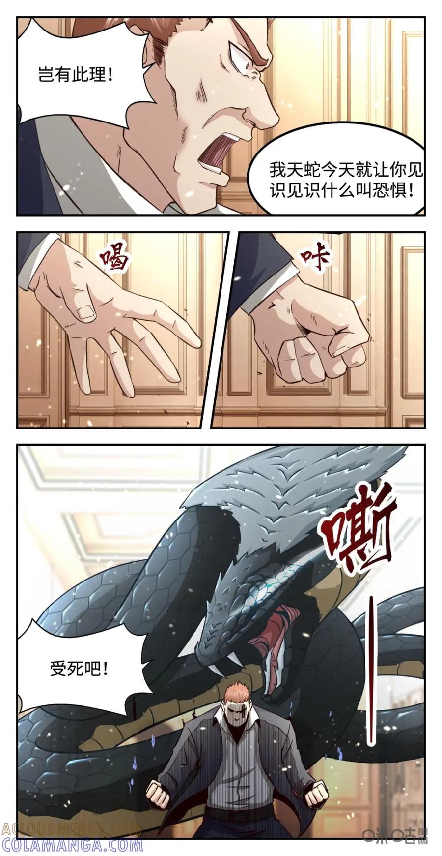 《光明帝君》第69话：对战天蛇 第9页