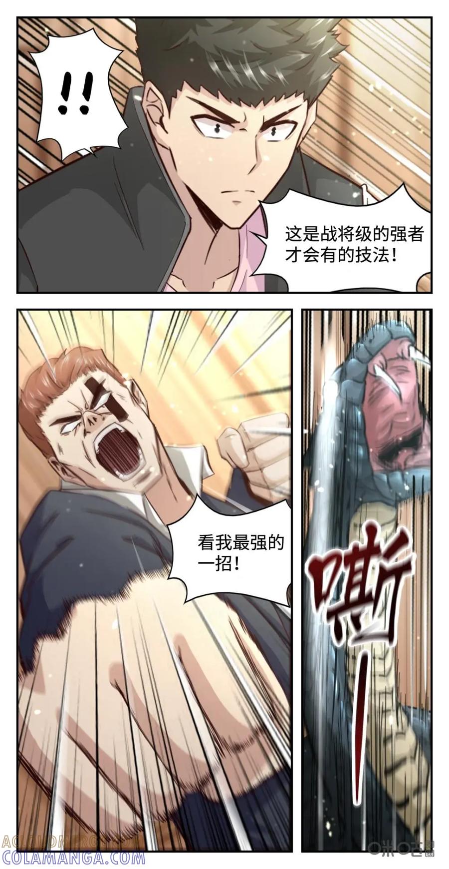 《光明帝君》第69话：对战天蛇 第10页