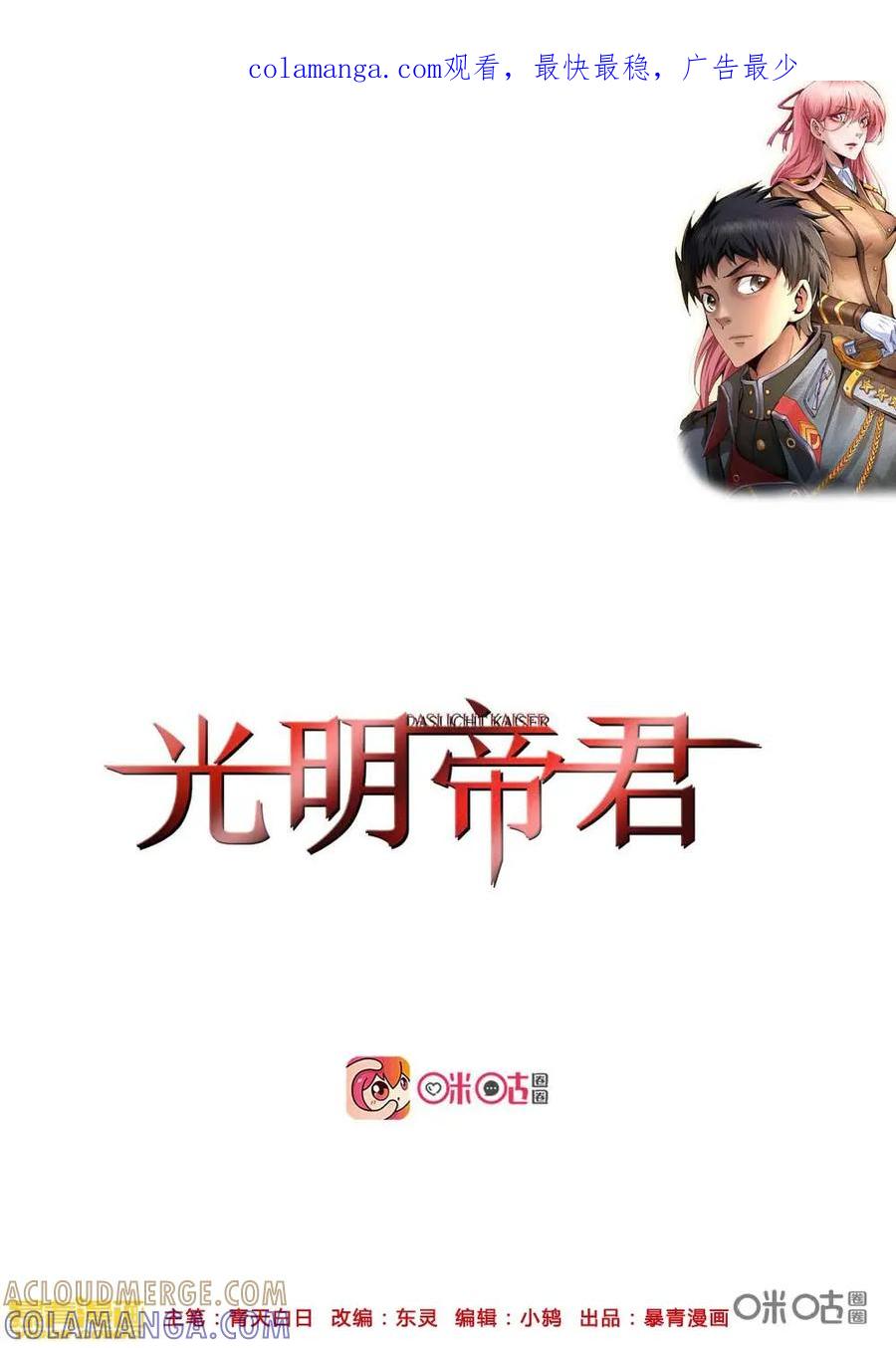 《光明帝君》第69话：对战天蛇 第1页