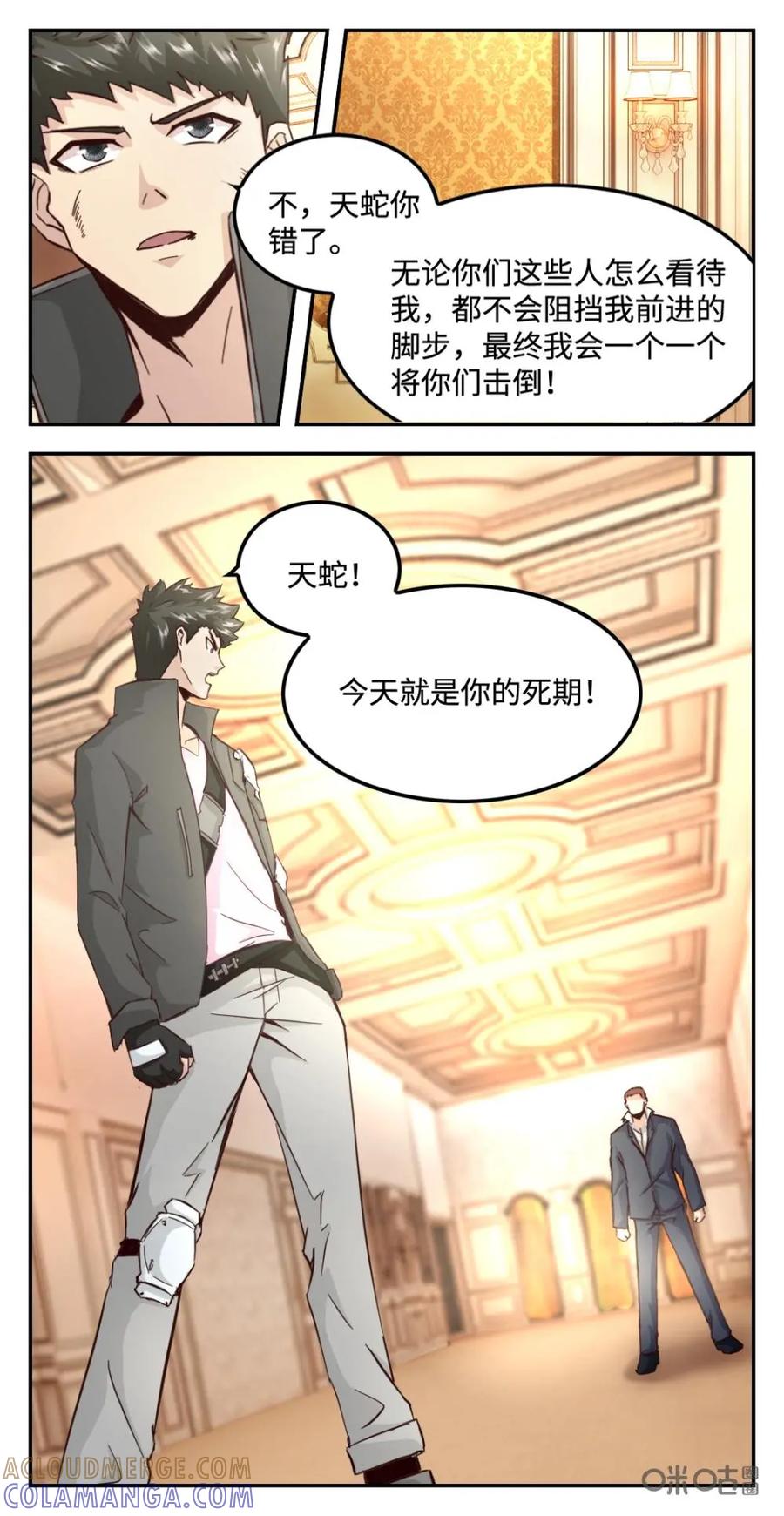 《光明帝君》第69话：对战天蛇 第8页