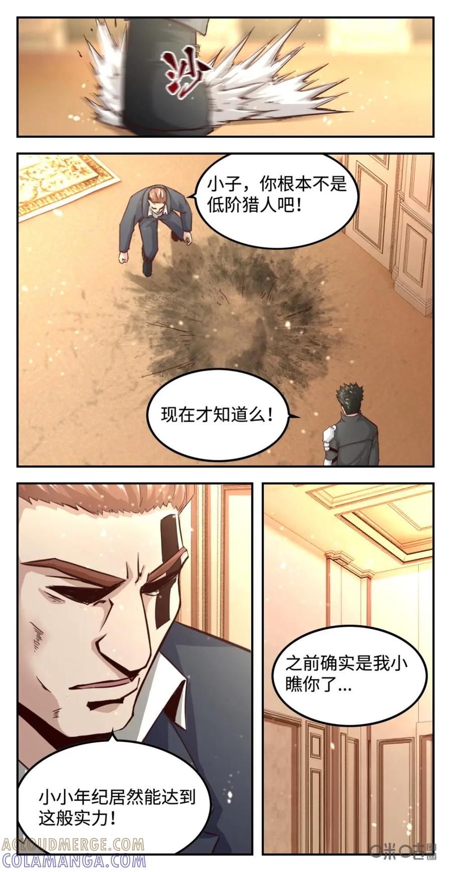 《光明帝君》第69话：对战天蛇 第7页