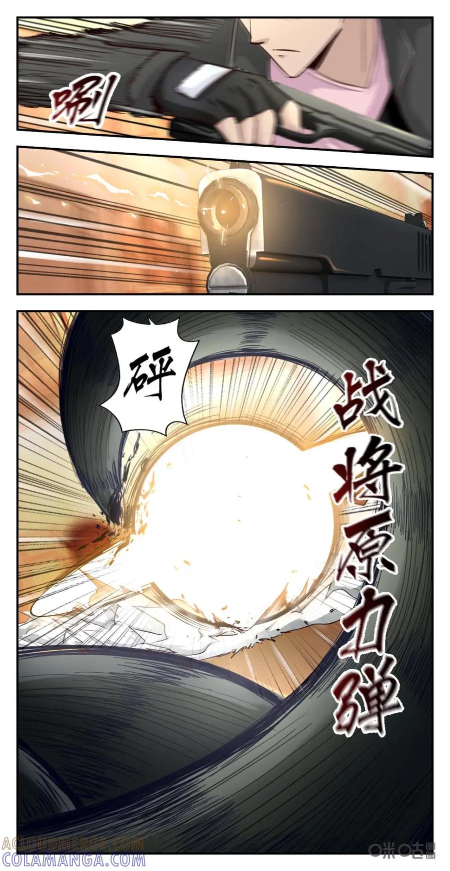 《光明帝君》第69话：对战天蛇 第12页
