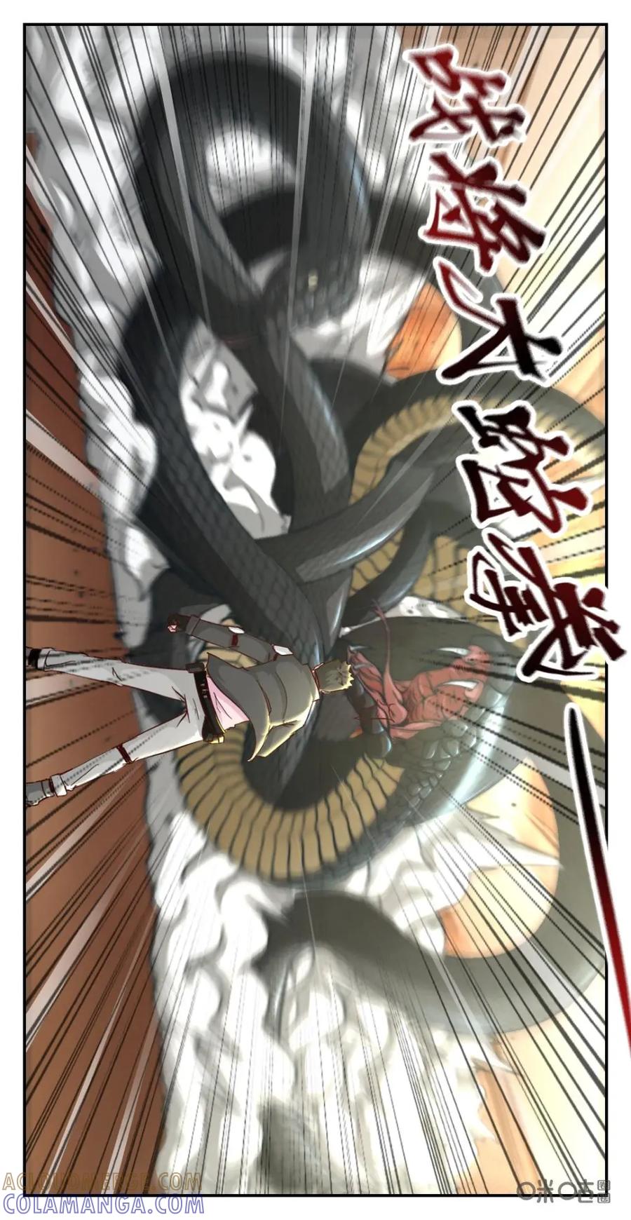《光明帝君》第69话：对战天蛇 第11页