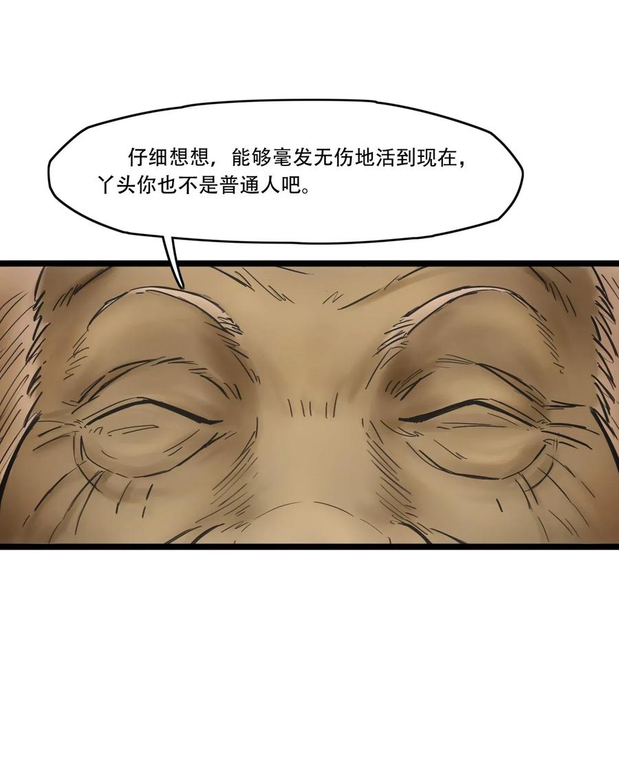 灵笼 · 月魁传 00话（上） 启幕 第66页