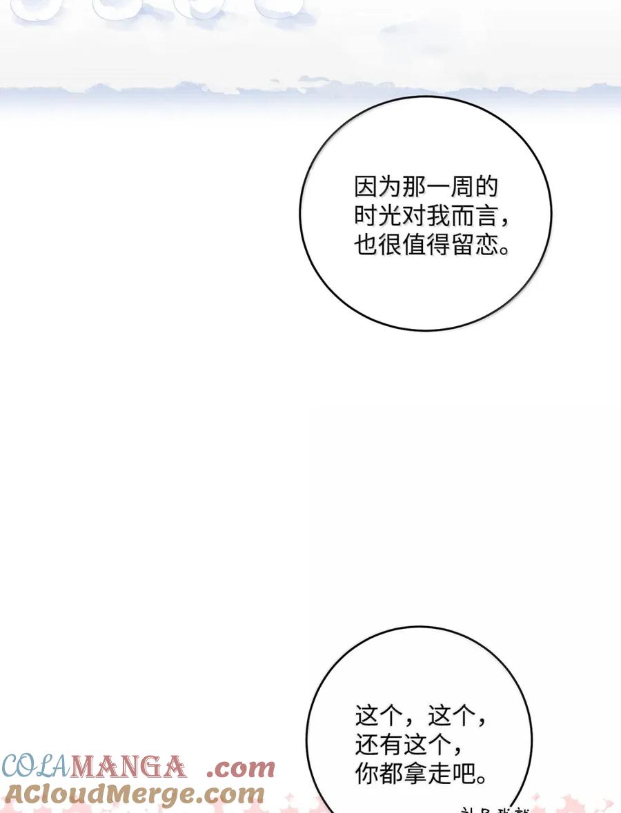 Merry Marbling 云石般的我们 098 与过去和解 第58页