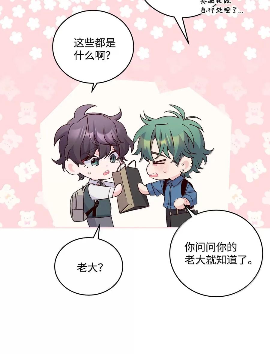 Merry Marbling 云石般的我们 098 与过去和解 第59页