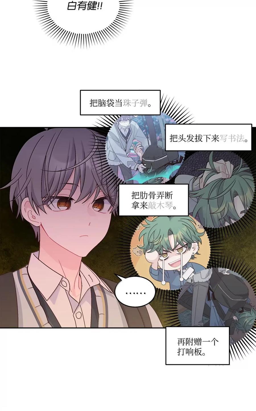 Merry Marbling 云石般的我们 098 与过去和解 第63页