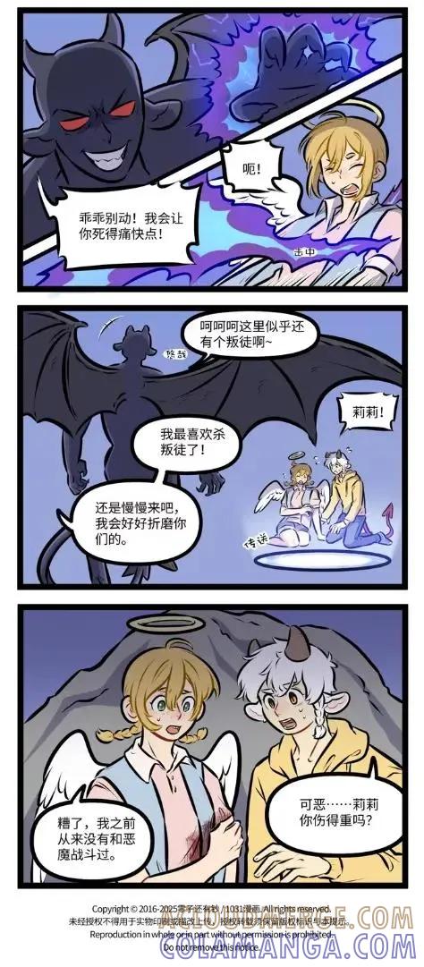 1031万圣街 第998话 攻击 第4页