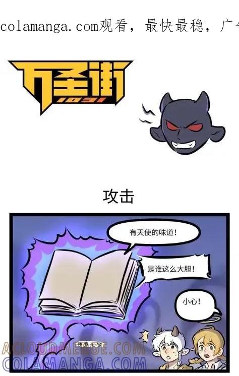 1031万圣街 第998话 攻击 第1页