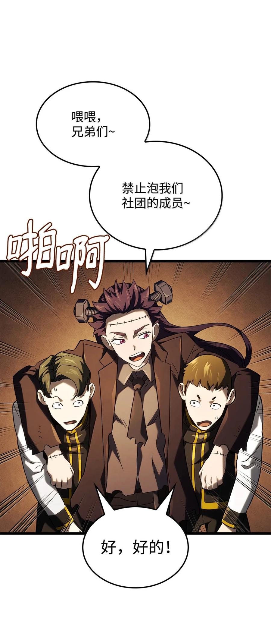 《铁血剑家猎犬的回归》100 学院庆典 第98页