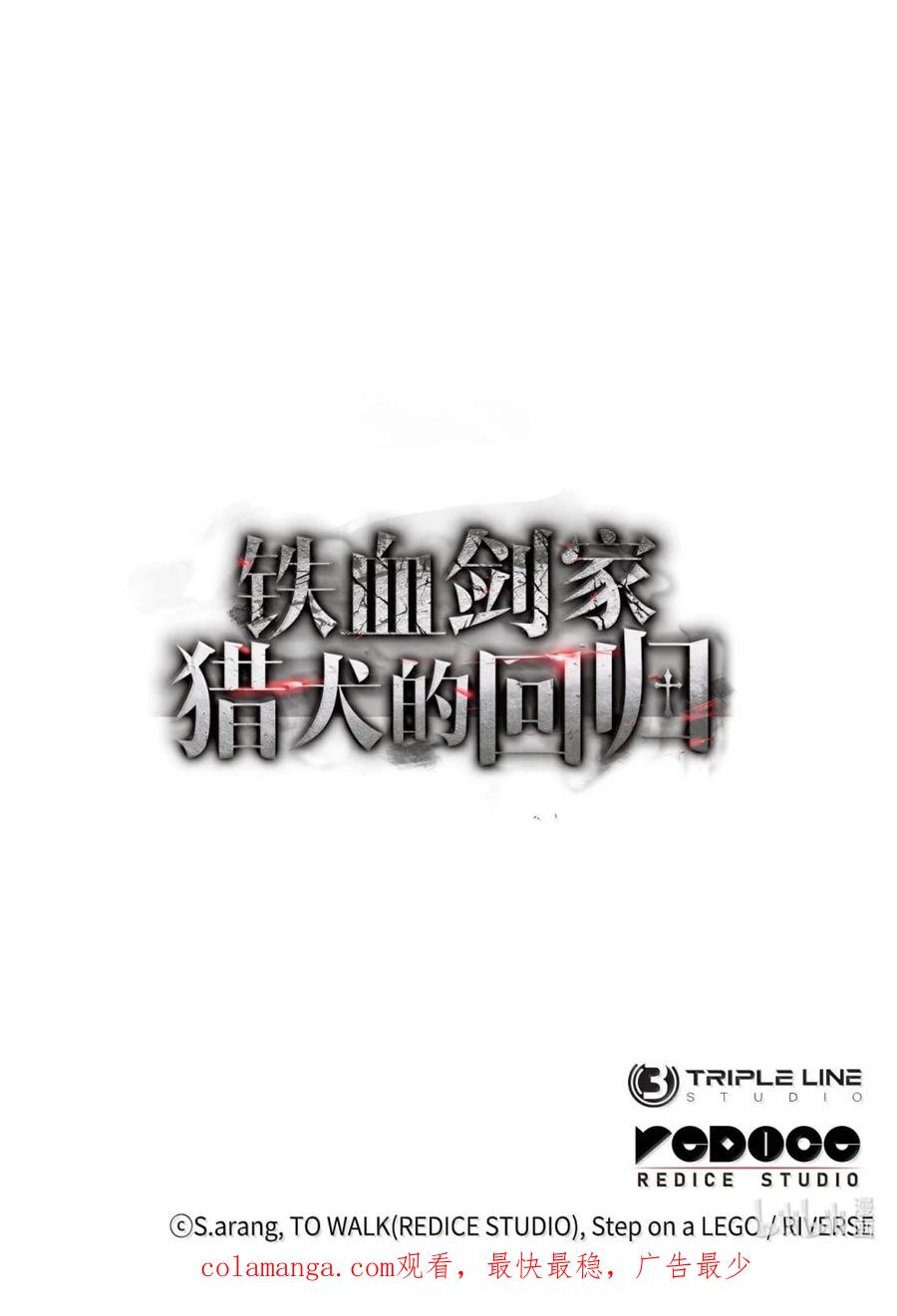 《铁血剑家猎犬的回归》100 学院庆典 第131页