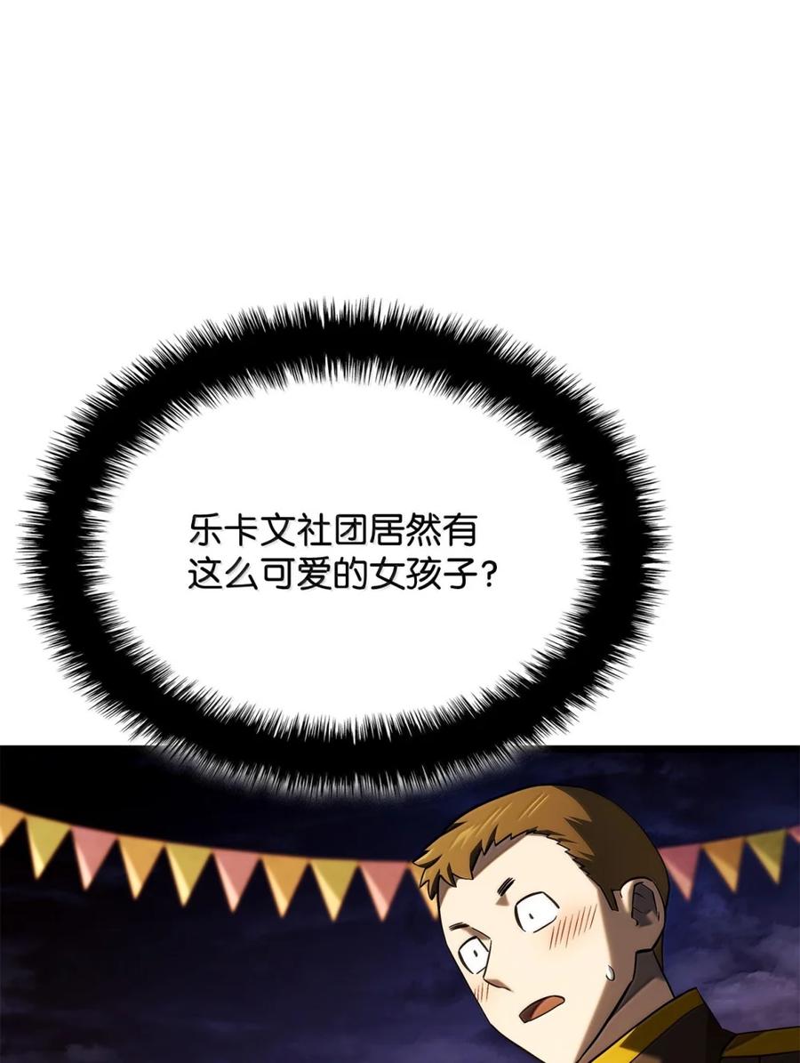 《铁血剑家猎犬的回归》100 学院庆典 第96页