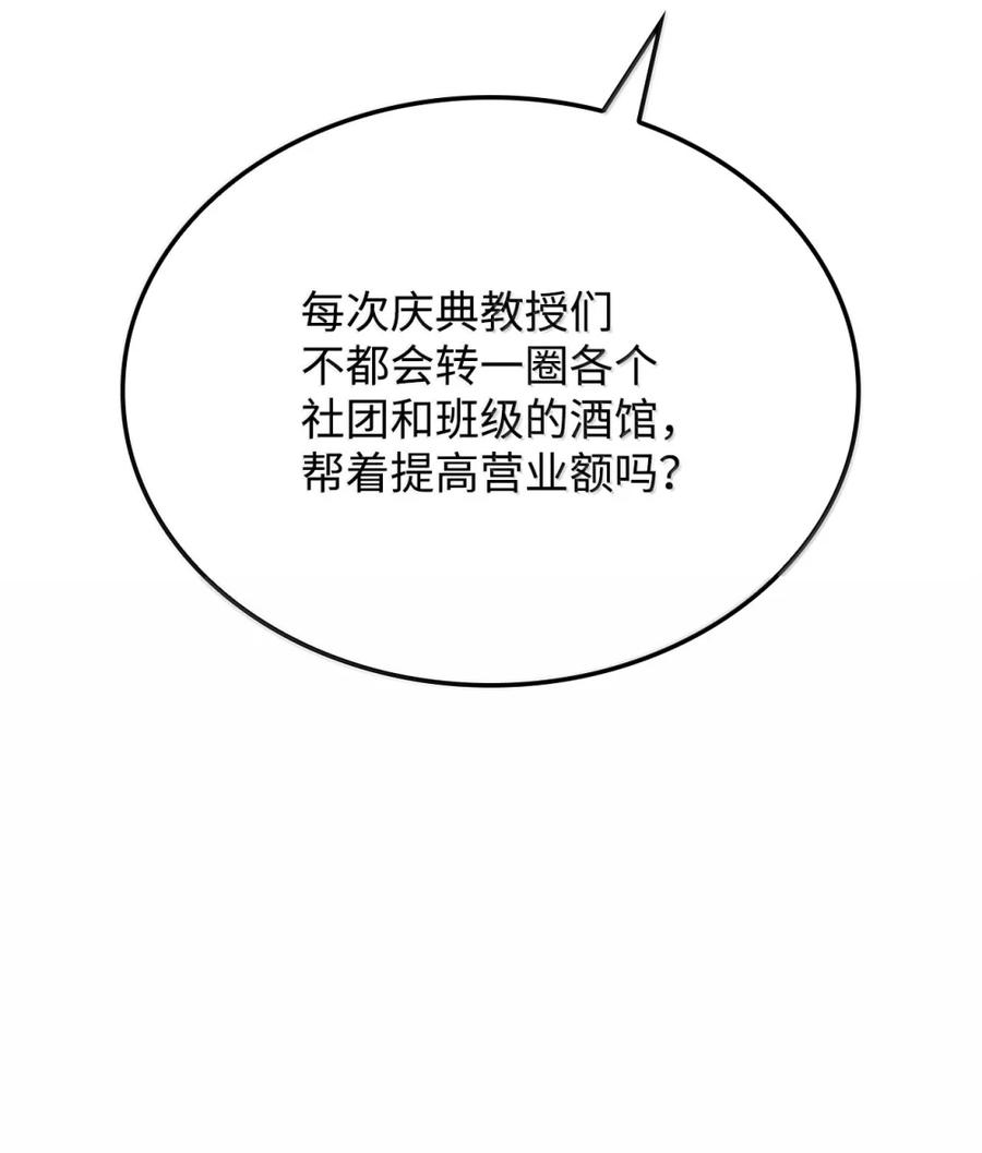 《铁血剑家猎犬的回归》100 学院庆典 第112页