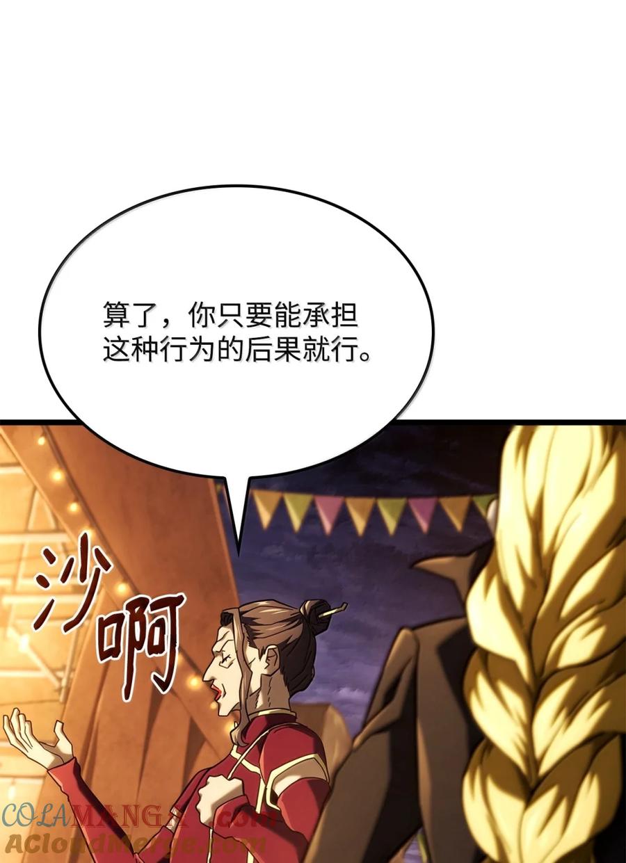 《铁血剑家猎犬的回归》100 学院庆典 第109页