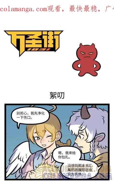 1031万圣街 第999话 絮叨 第1页