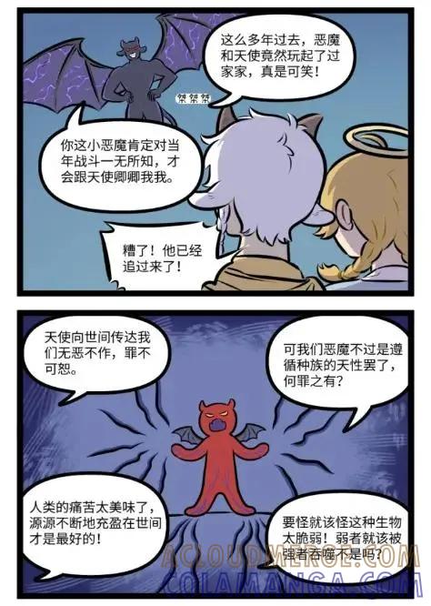 1031万圣街 第999话 絮叨 第2页