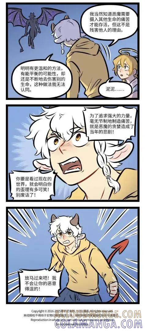 1031万圣街 第999话 絮叨 第4页