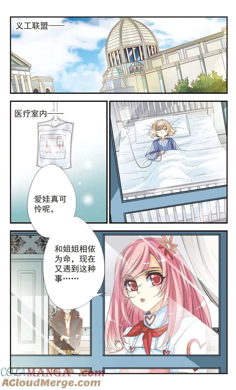 《拜托了☆愚者》第13话 第2页