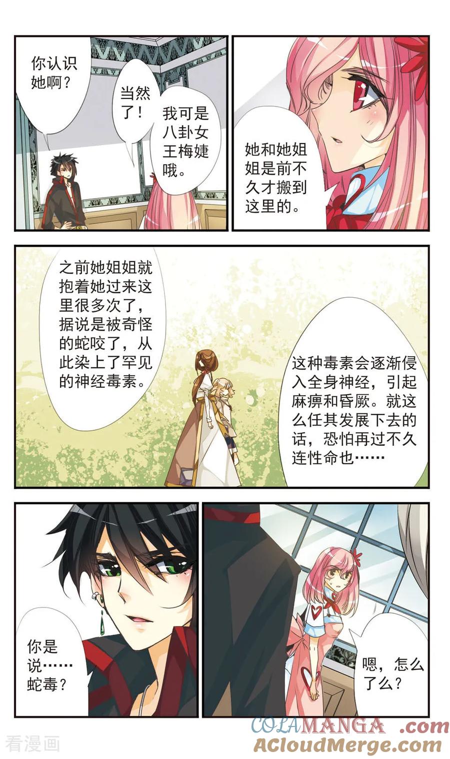 《拜托了☆愚者》第13话 第3页
