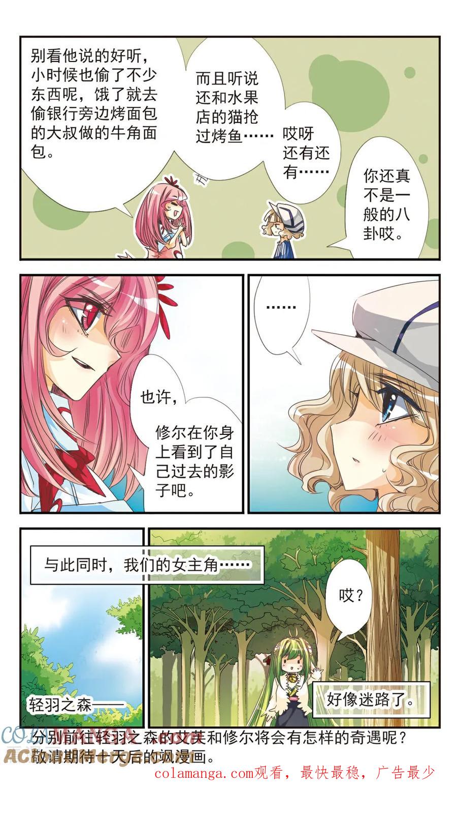 《拜托了☆愚者》第13话 第12页