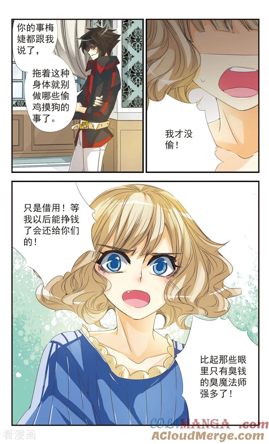 《拜托了☆愚者》第13话 第6页